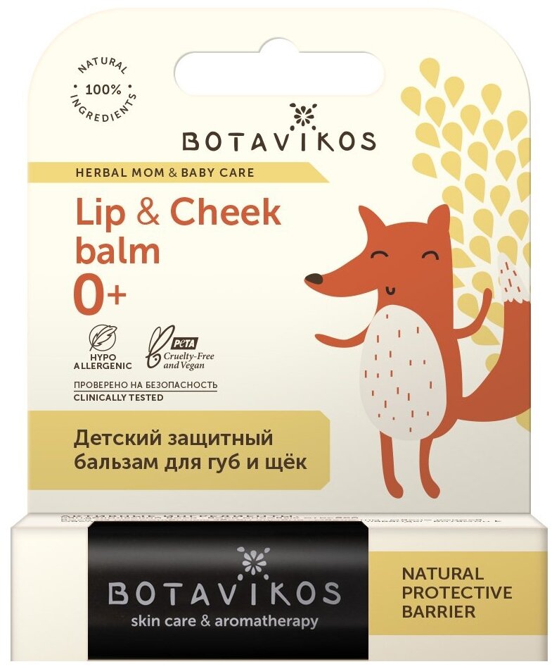 BOTAVIKOS Защитный бальзам для губ Lip & Cheek balm