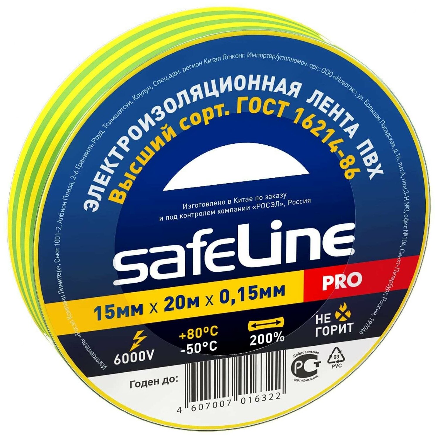 Изолента ПВХ желто-зеленая 15мм 20м Safeline (арт. 12122) (10шт)