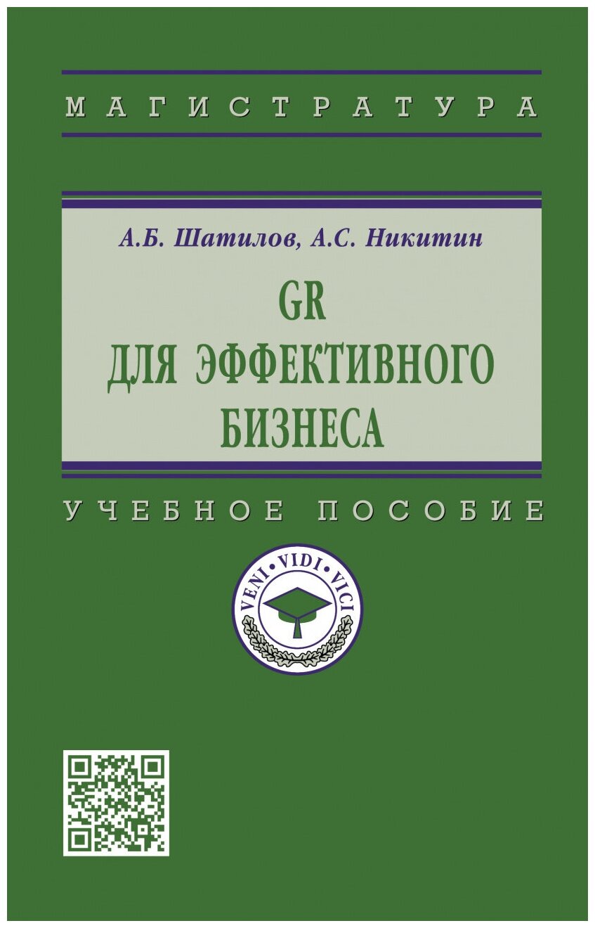GR для эффективного бизнеса. Учебное пособие - фото №1