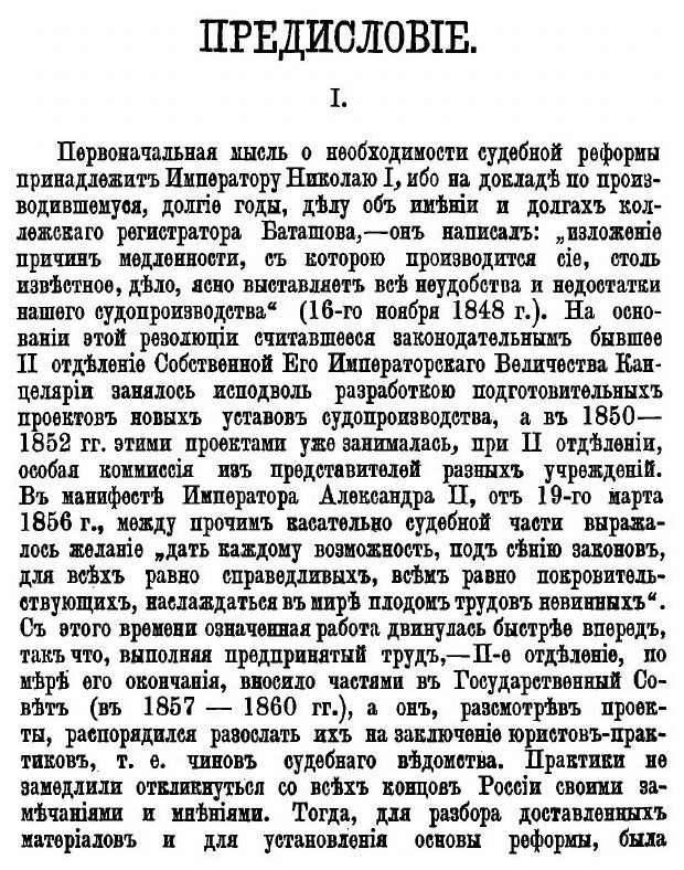 Книга Обломки разбитого корабля. Сцены у мировых судей шестидесятых годов - фото №3