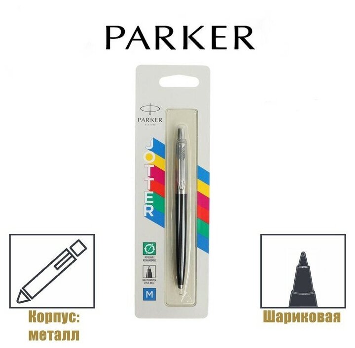 Ручка шариковая Parker Jotter Plastic K60, CT, M, 1.0 мм, корпус пластик/ нержавеющая сталь, чёрный, синие чернила