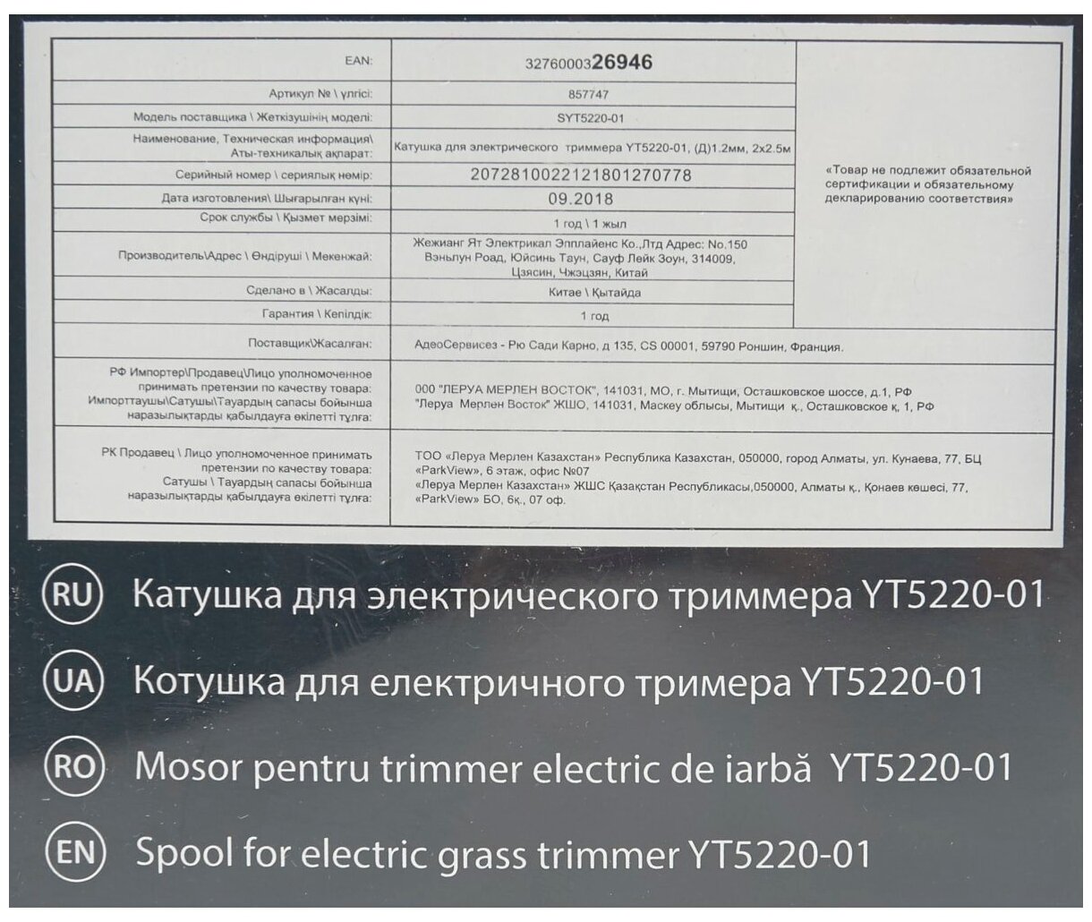 Катушка для триммера YT5220-01 - фотография № 2