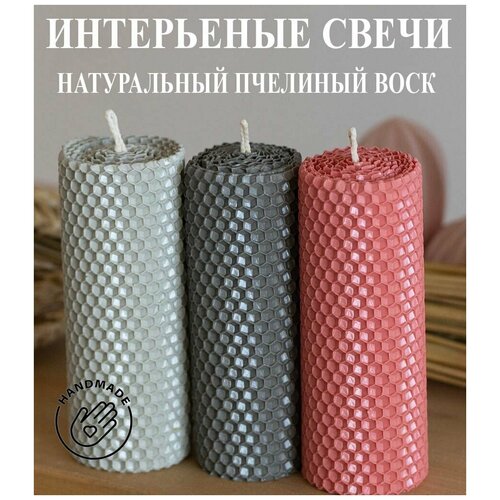 Набор свечей Из вощины 14Favorite_Candles, 13 см х 5 см