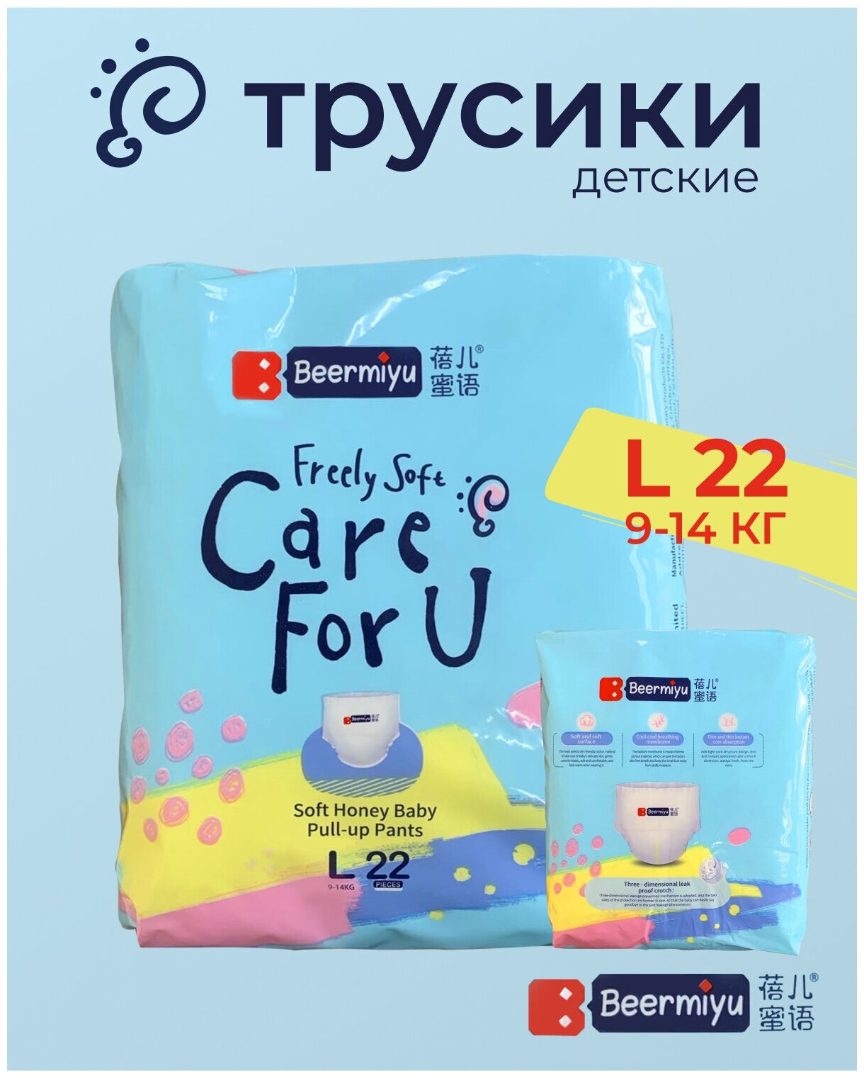 Подгузники-трусики Ультратонкие BEERMIYU diapers (22шт L) (9-15кг)