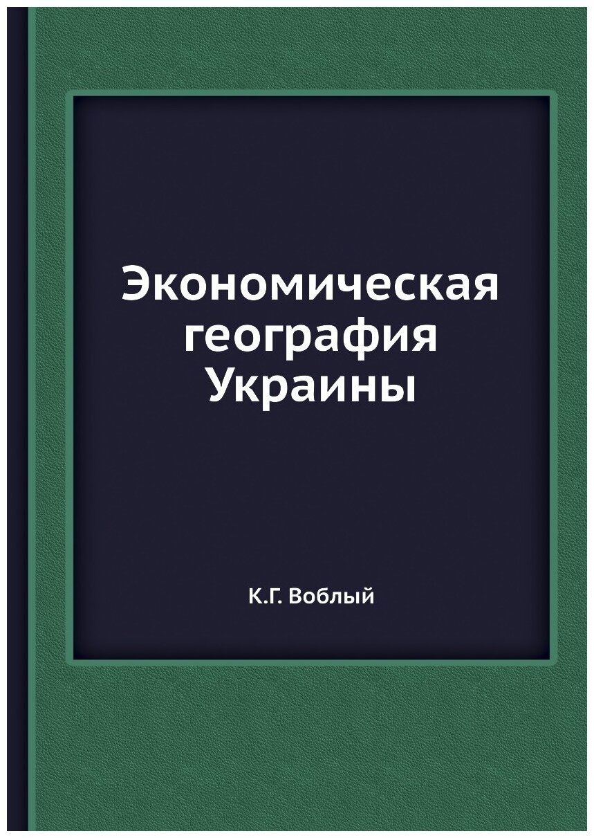 Экономическая география Украины