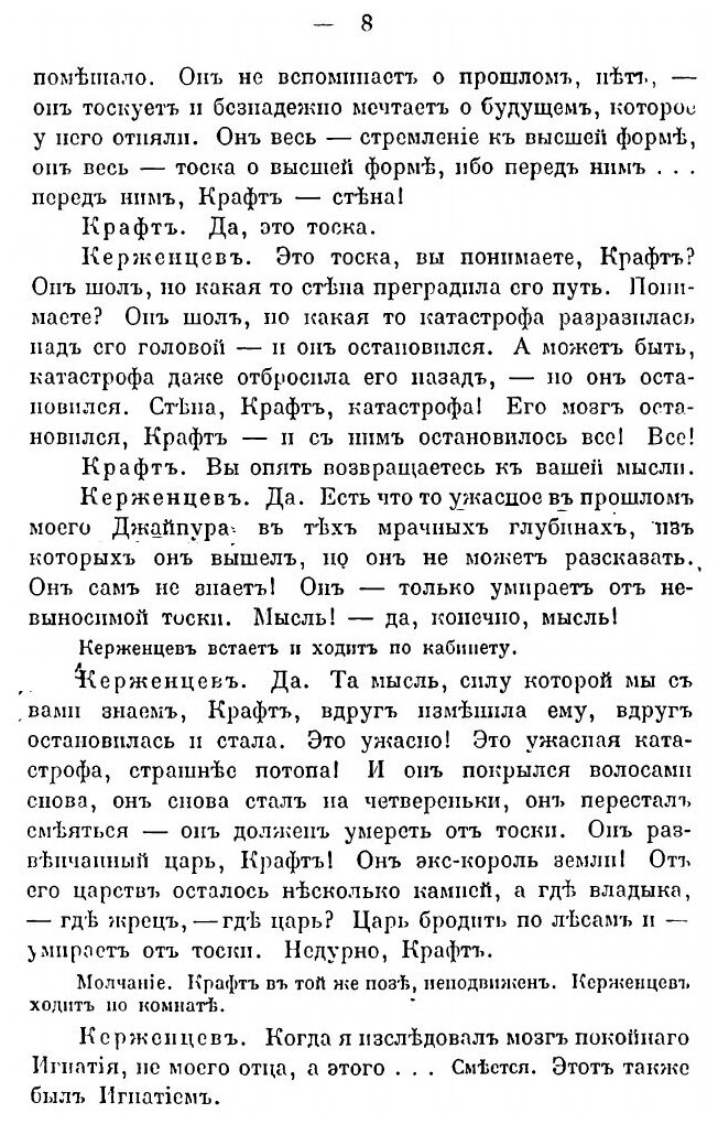 Книга Мысль, Драма В Шести картинах - фото №3