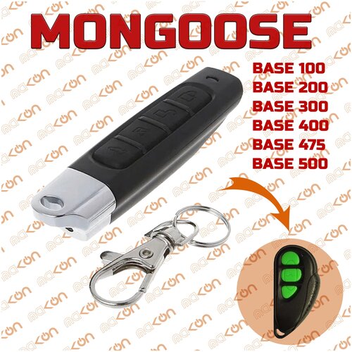 Брелок Аналог для автосигнализации Mongoose Base 100 200 300 400 475 500 145000₽