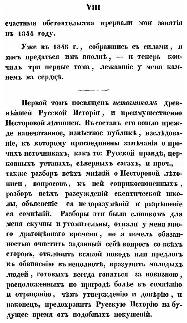 Книга Исследования, Замечания и лекции о Русской Истории, том 1 - фото №5