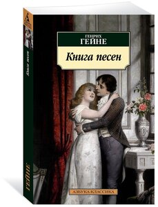 Книга Книга песен