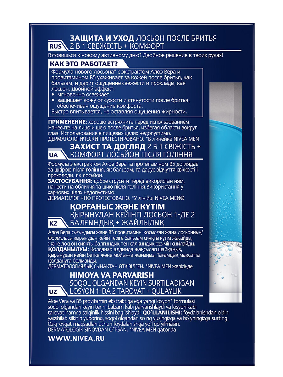 Лосьон после бритья Nivea Men Защита и уход 2 в 1 Свежесть + комфорт, 100 мл - фото №8