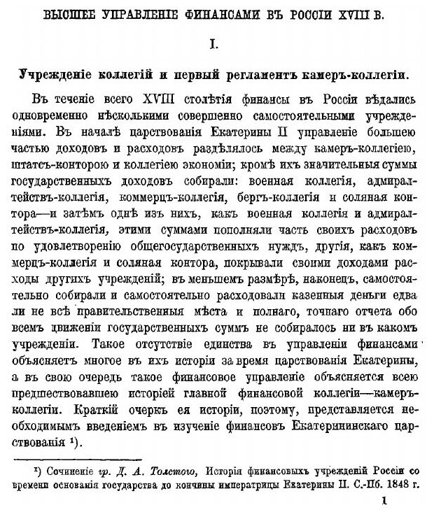 Книга Очерки по истории русских финансов в царствование Екатерины II - фото №5