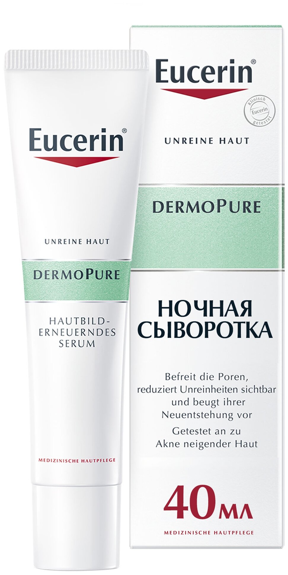 Eucerin DermoPure Skin Renewal Treatment сыворотка для проблемной кожи, 40 мл