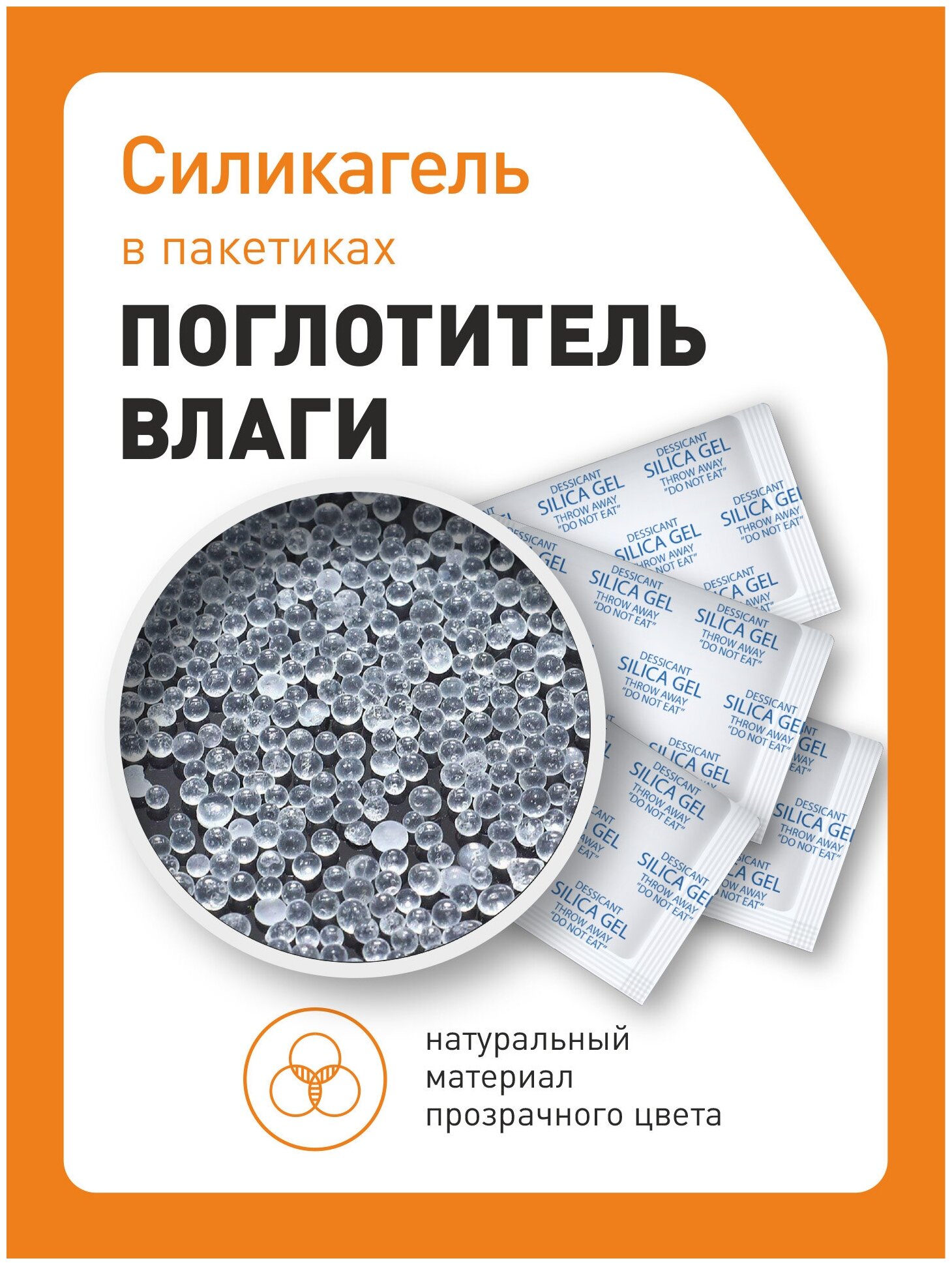 Силикагель в пакетиках, поглотитель влаги, осушитель воздуха, 20 гр x 10 шт - фотография № 2