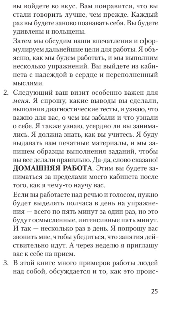 Говорите ясно и убедительно (Кэрол Флеминг) - фото №15