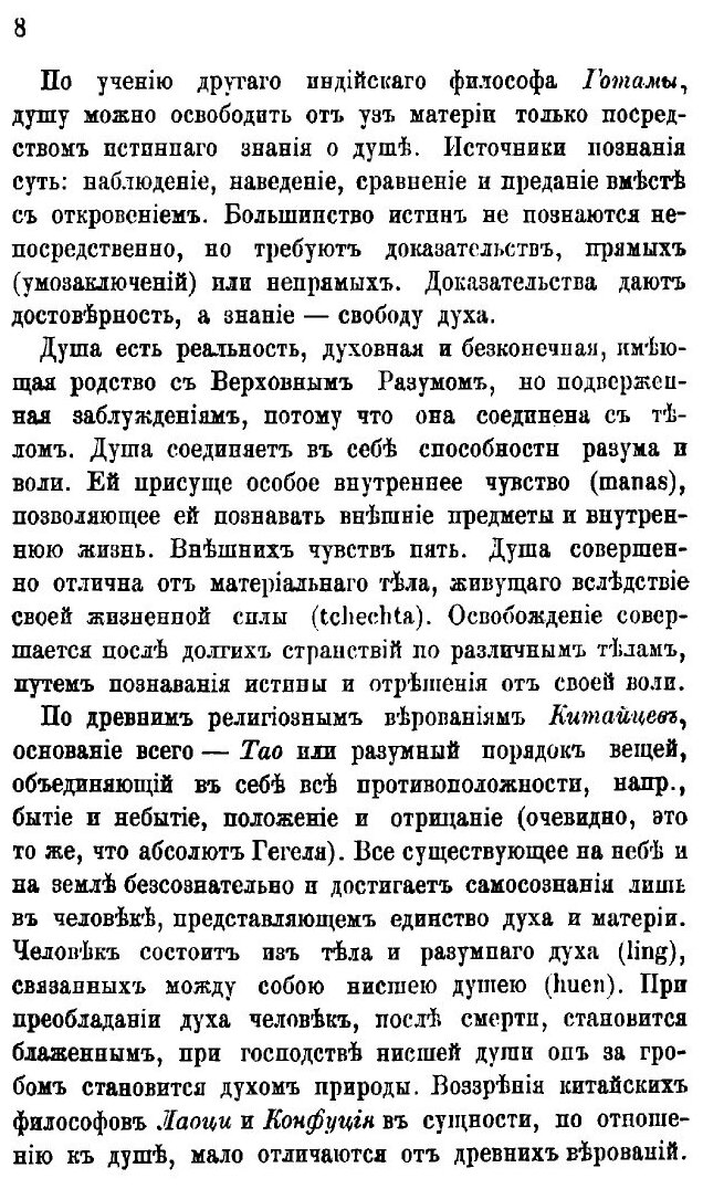 Книга Общепонятные психологические этюды Виктора Кандинского. Очерк прежних и современн... - фото №8