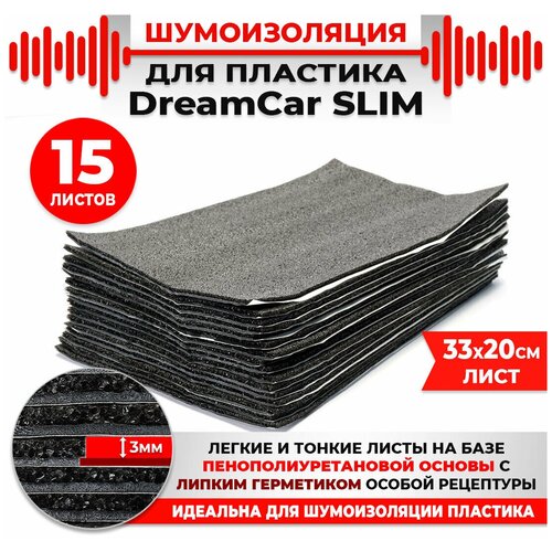 157 15 шт. Шумоизоляция 2х слойная для пластика DreamCar Slim 3мм 33x20см 15 листов