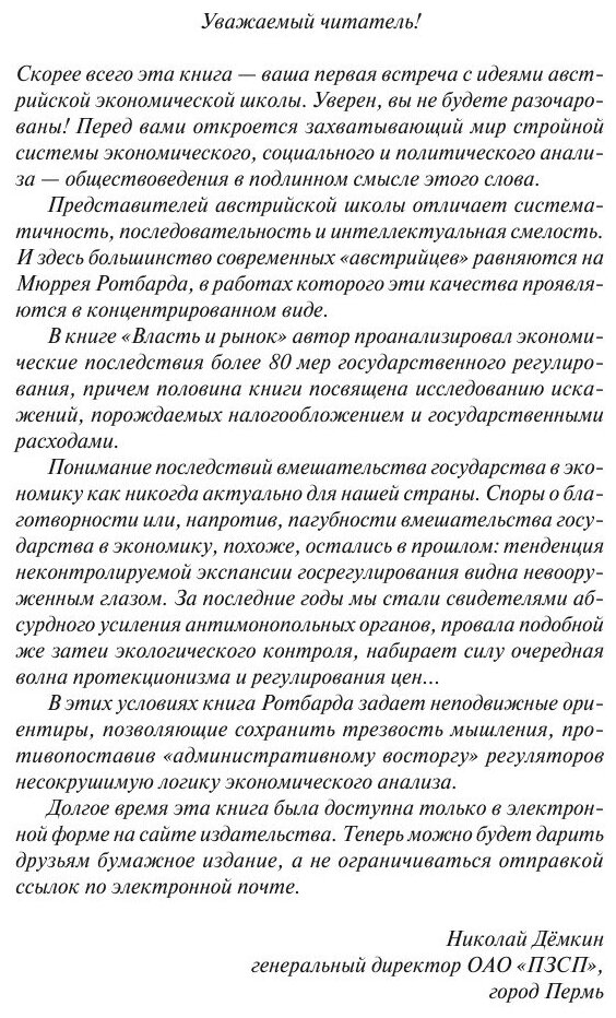 Власть и рынок. Государство и экономика - фото №5