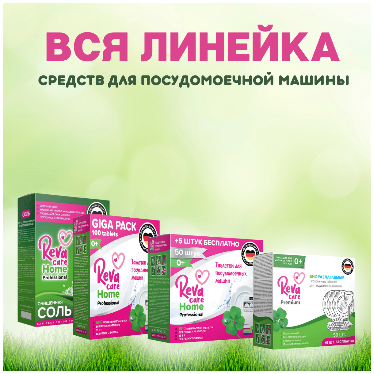 Таблетки для посудомоечной машины бесфосфатные Reva Care 55 шт - фотография № 5