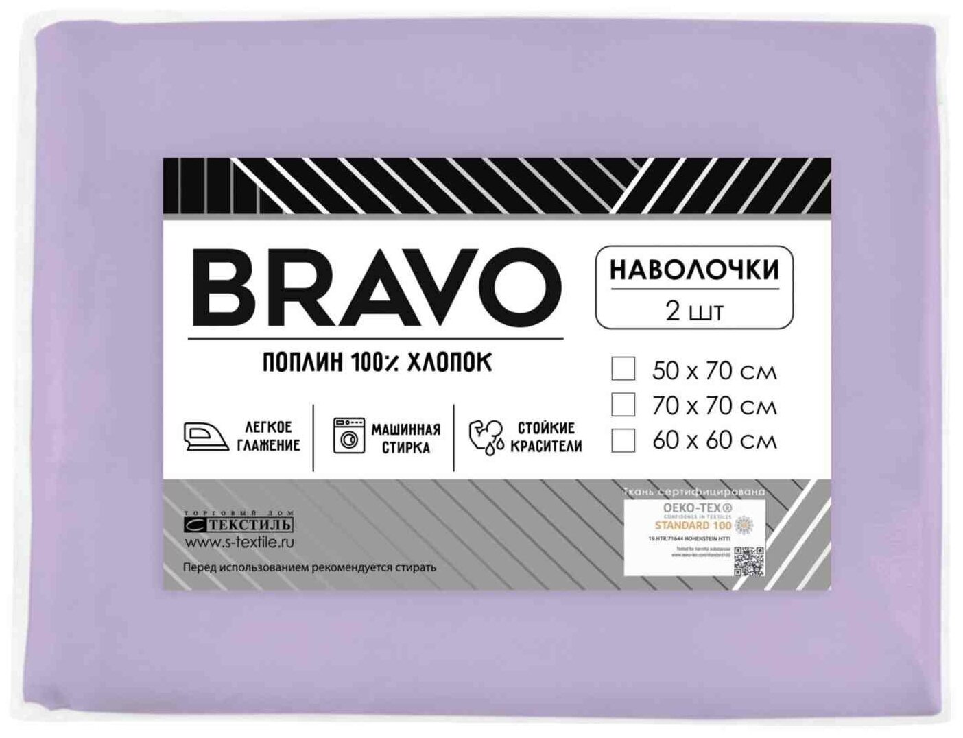 Комплект наволочек Bravo поплин цвет: сиреневый 50×70 см