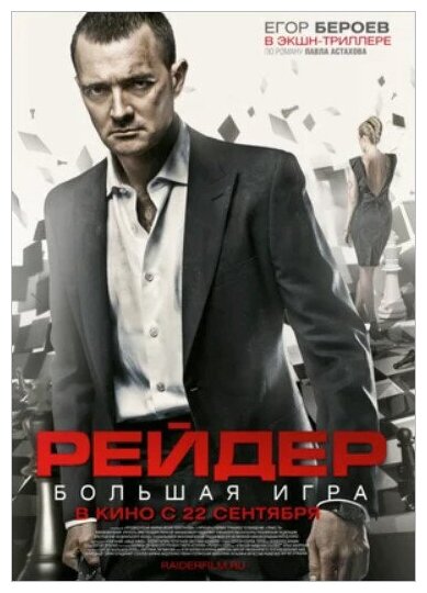 Рейдер (DVD)