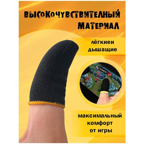 Напальчники для мобильного телефона для PUBGИгровые 23500₽