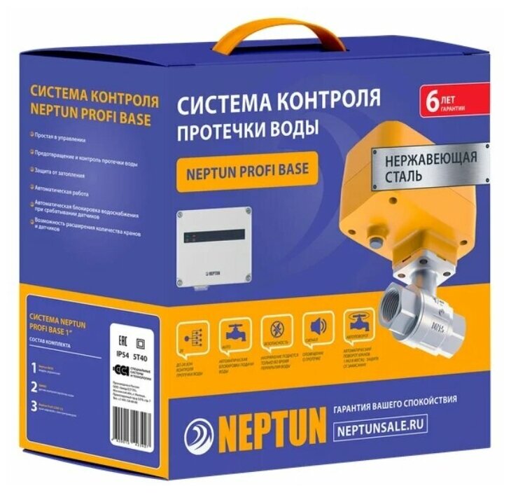 Система защиты от протечек Neptun Profi Base 3/4