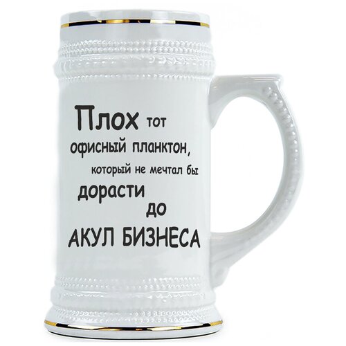 фото Пивная кружка дорасти до акул бизнеса drabs