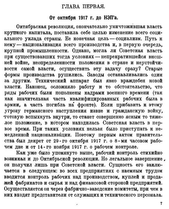 Книга Советские тресты и синдикаты - фото №4