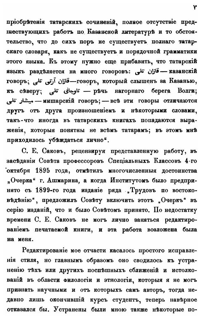 Книга Очерк литературной Деятельности казанских татар Мохаммедан За 1880-1895 Гг - фото №4