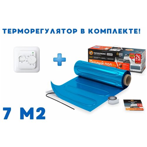 Теплый пол электрический под ламинат мат нагревательный Теплолюкс Alumia 1050 Вт70 квм терморегулятор 17584₽