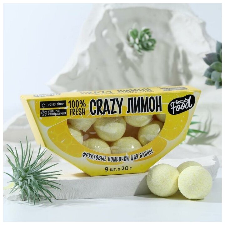 Бомбочки для ванны "Crazy лимон", 9 шт х 20 г
