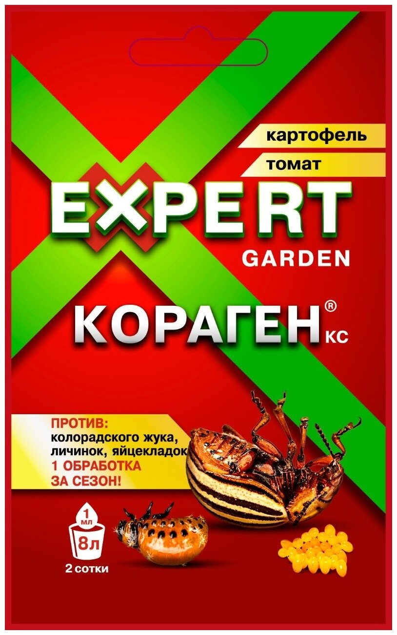 EXPERT GARDEN средство для защиты картофеля и помидоров от колорадского жука Кораген концентрат суспензии картофель, томат, 1 мл, инсектицид для растений