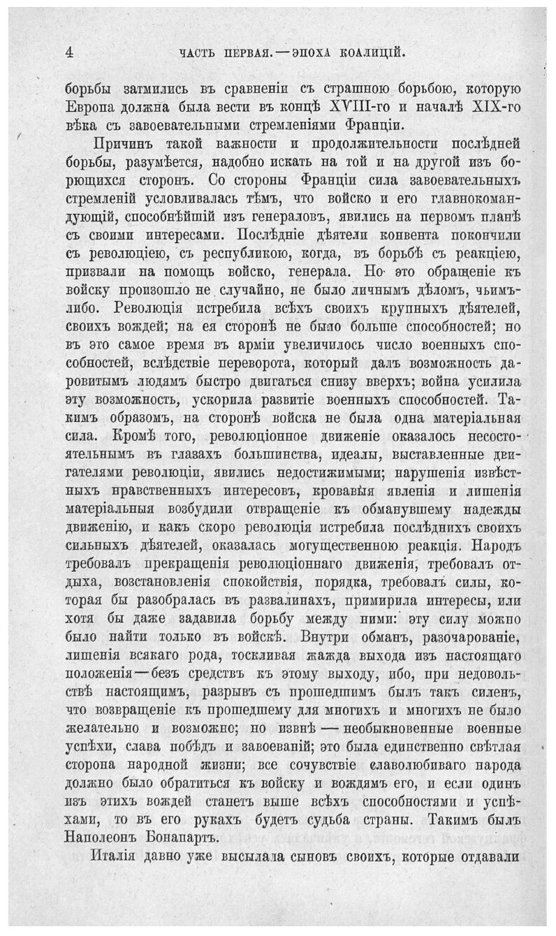 Книга Император Александр Первый. Политика - дипломатия - фото №6
