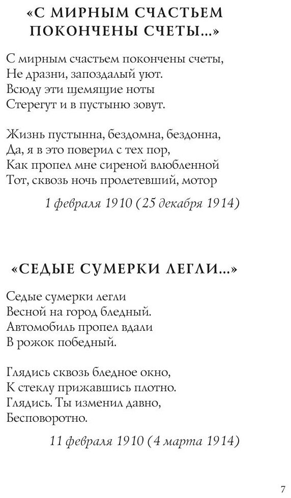 Книга Пляски смерти (Блок Александр Александрович) - фото №7