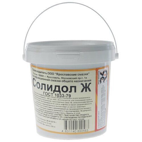 Смазка солидол Жировой 900г ярославские смазки СС-800