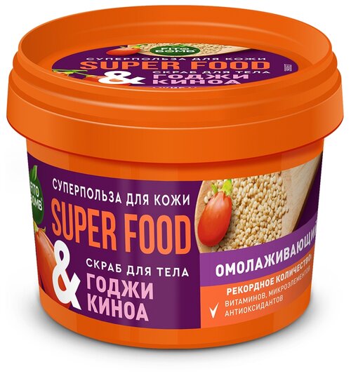 Fito косметик скраб для тела Годжи & киноа Омолаживающий серии Super Food, 100 мл, 100 г