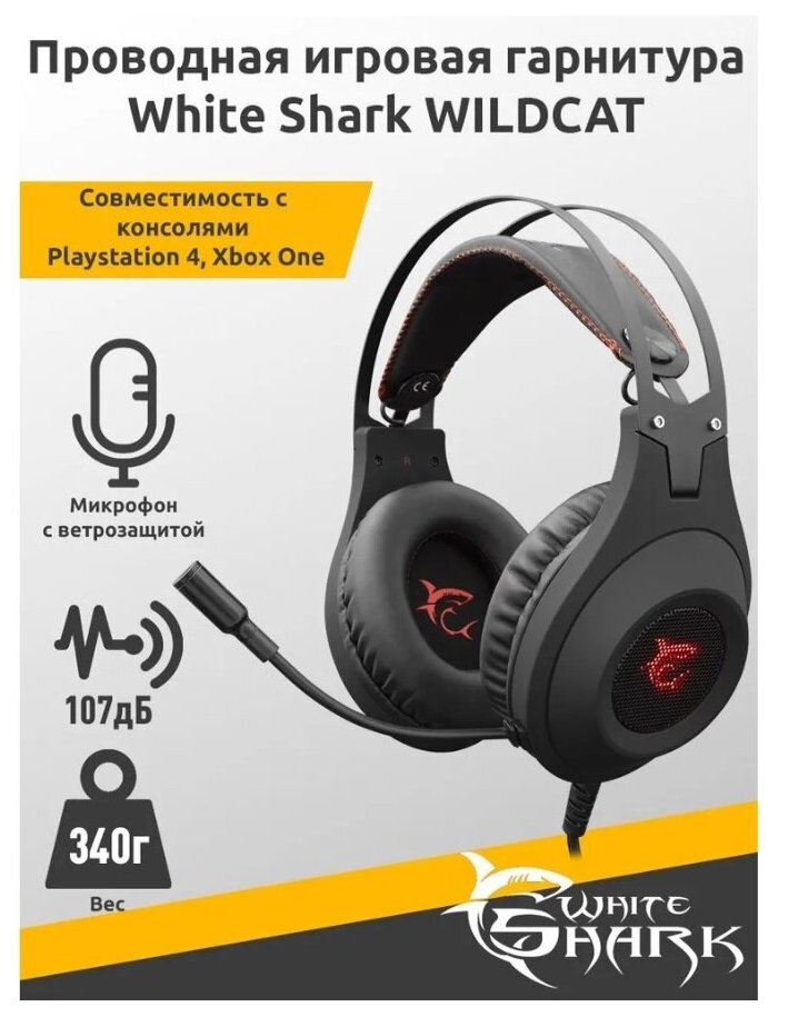 Игровая гарнитура White Shark GH-2040 Serval черный-красный