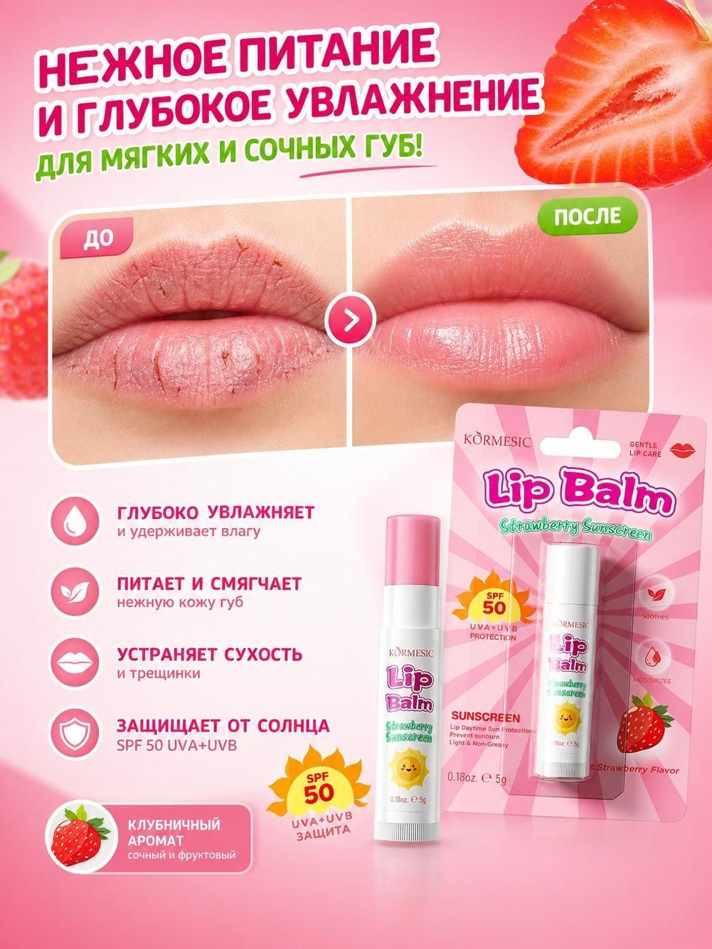 Бальзам для губ