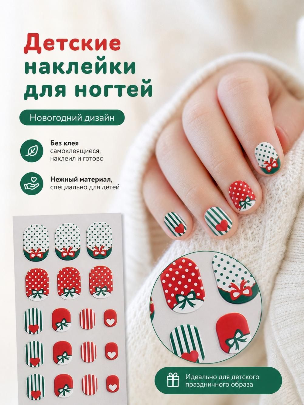 Новогодние детские наклейки для ногтей