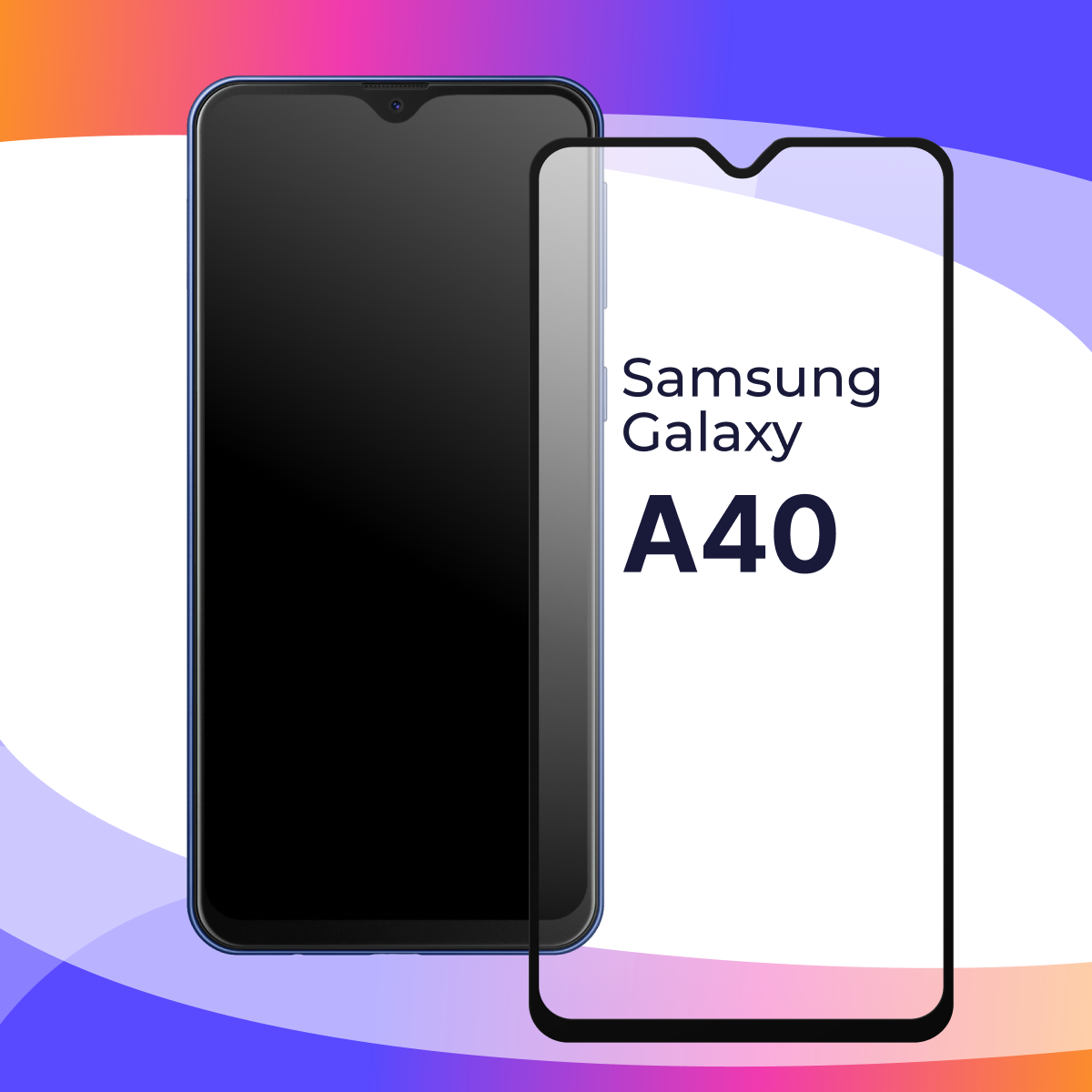 Защитное стекло для телефона Samsung Galaxy A40 / Глянцевое противоударное стекло с олеофобным покрытием на смартфон Самсунг Галакси А40