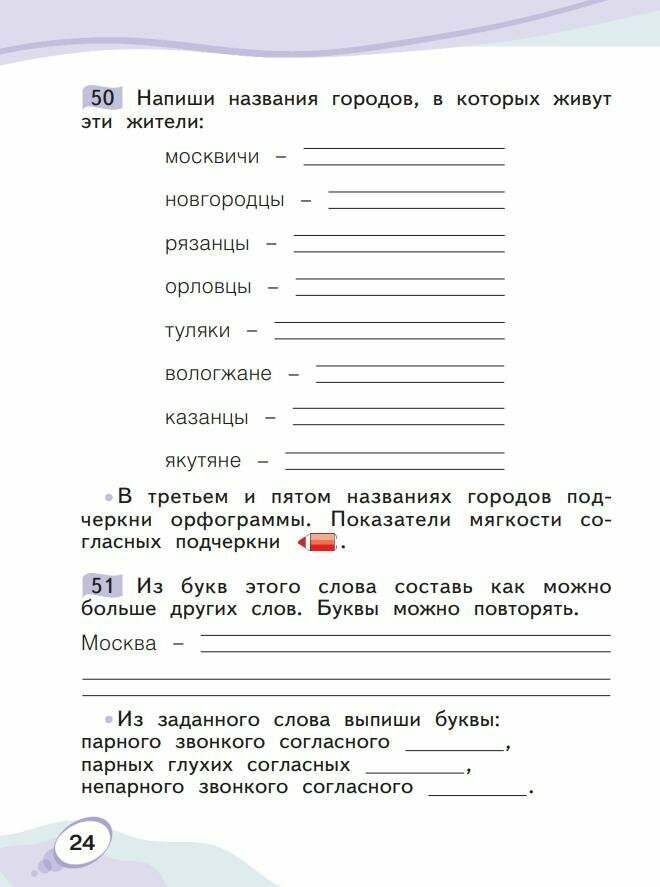 Звуки и буквы. Учусь грамоте. 1 класс. Рабочая тетрадь. В 2-х частях. ФГОС - фото №10