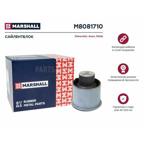 MARSHALL M8081710 Сайлентблок