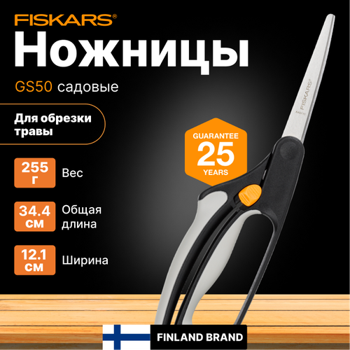 ножницы для травы fiskars solidtm gs21 1026826 Ножницы для травы FISKARS GS50 (111090)