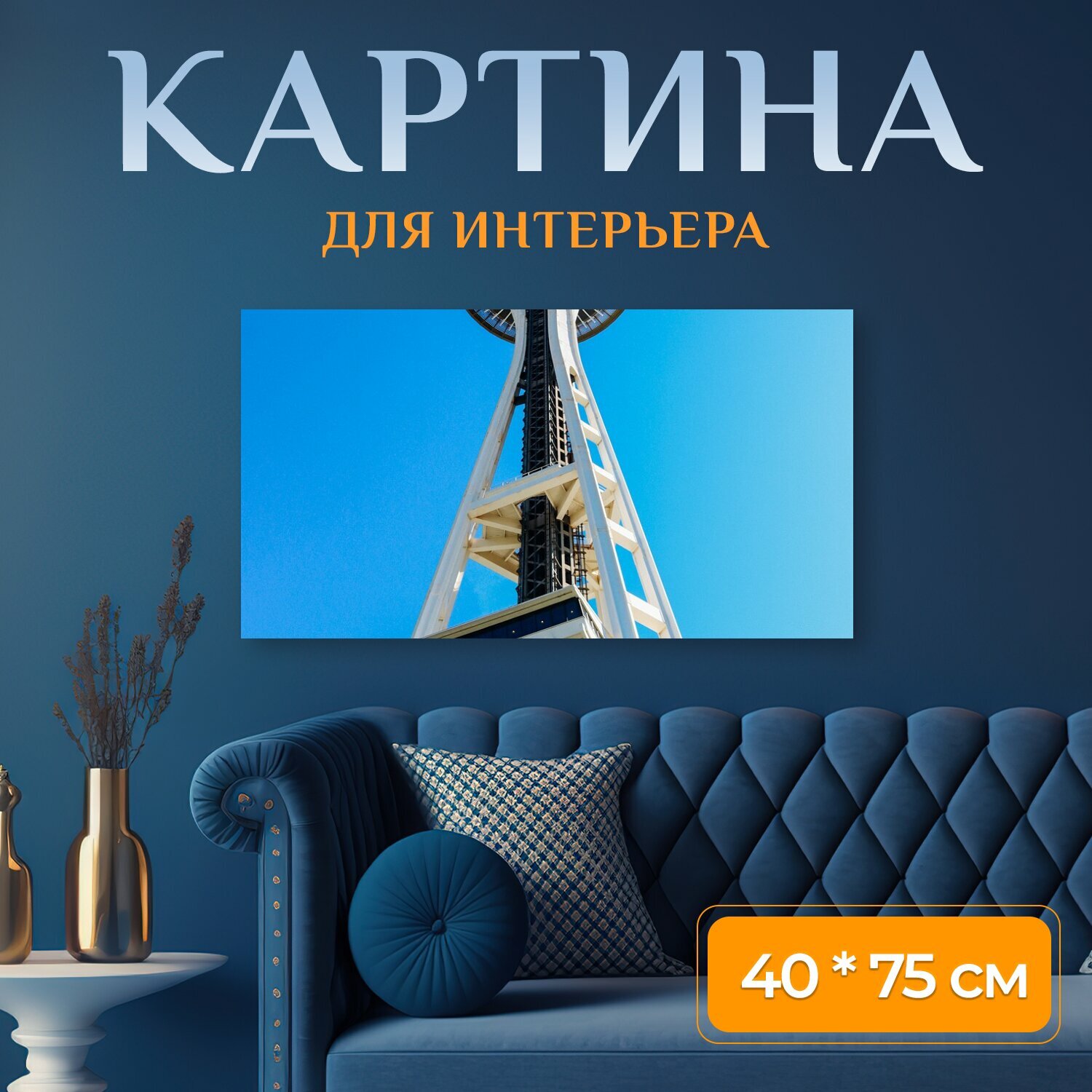 Картина на холсте "Спейс нидл, сиэтл, вашингтон" на подрамнике 75х40 см. для интерьера