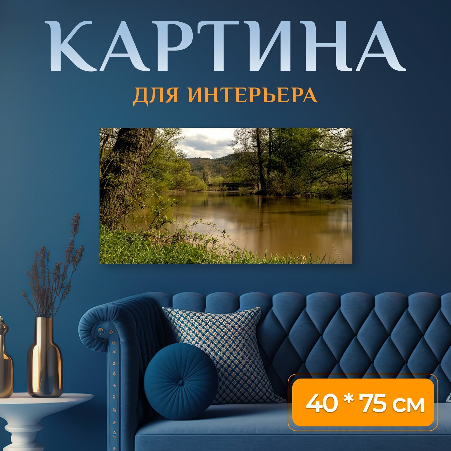 Картина на холсте "Природа, воды, пейзаж" на подрамнике 75х40 см. для интерьера