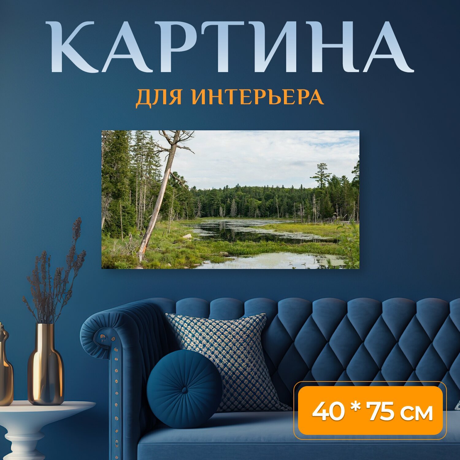 Картина на холсте "Природа, воды, пейзаж" на подрамнике 75х40 см. для интерьера