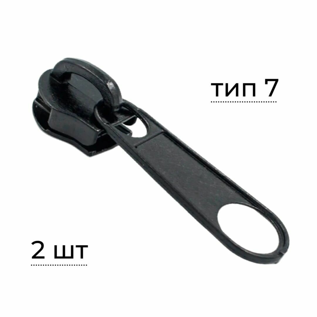 фото Бегунок для витой (спиральной) молнии