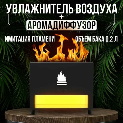 Увлажнитель воздуха мини для дома с подсветкой и аромадиффузор с эффектом пламени zerty 500000₽