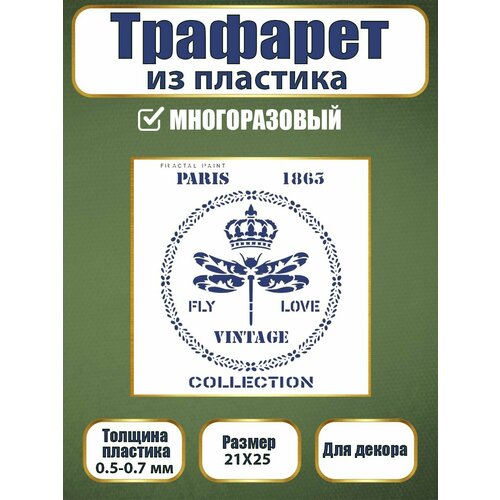 Трафарет из пластика многоразовый 085 (21х25 см)