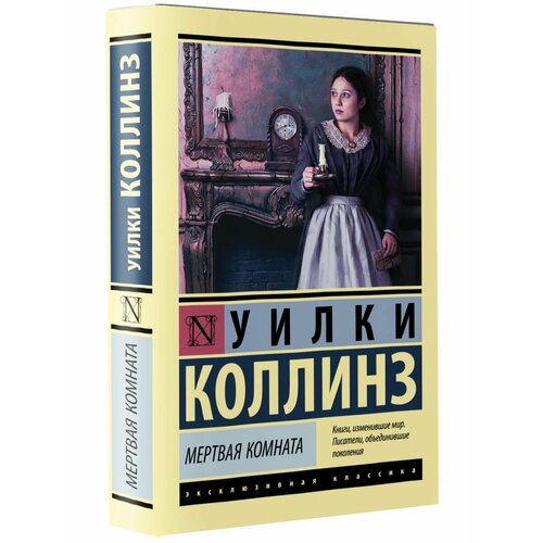 Мертвая комната набор гобеленовых изделий лунный свет в лучших традициях